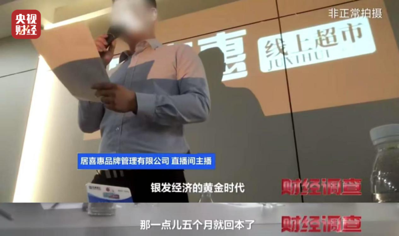 打着“银发经济”的幌子，专做坑老骗老的勾当！总台《财经调查》曝光→