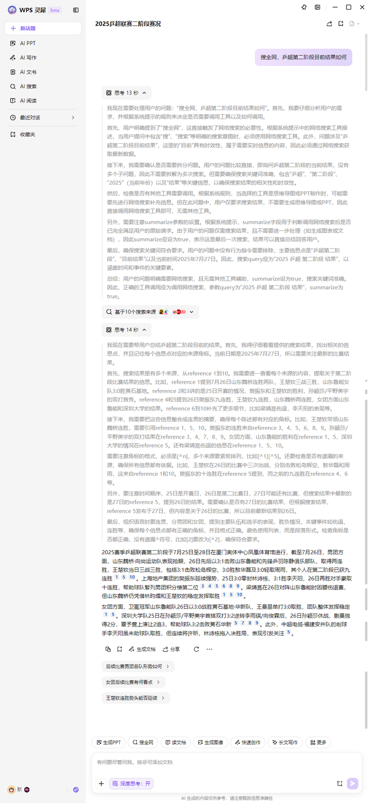 办公软件的尽头，「或许」是一个能听懂人话的 AI 助理