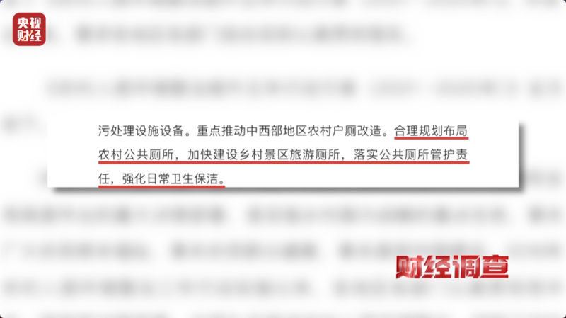 高标准“公厕”成摆设！是惠民改造还是面子工程？总台《财经调查》曝光→
