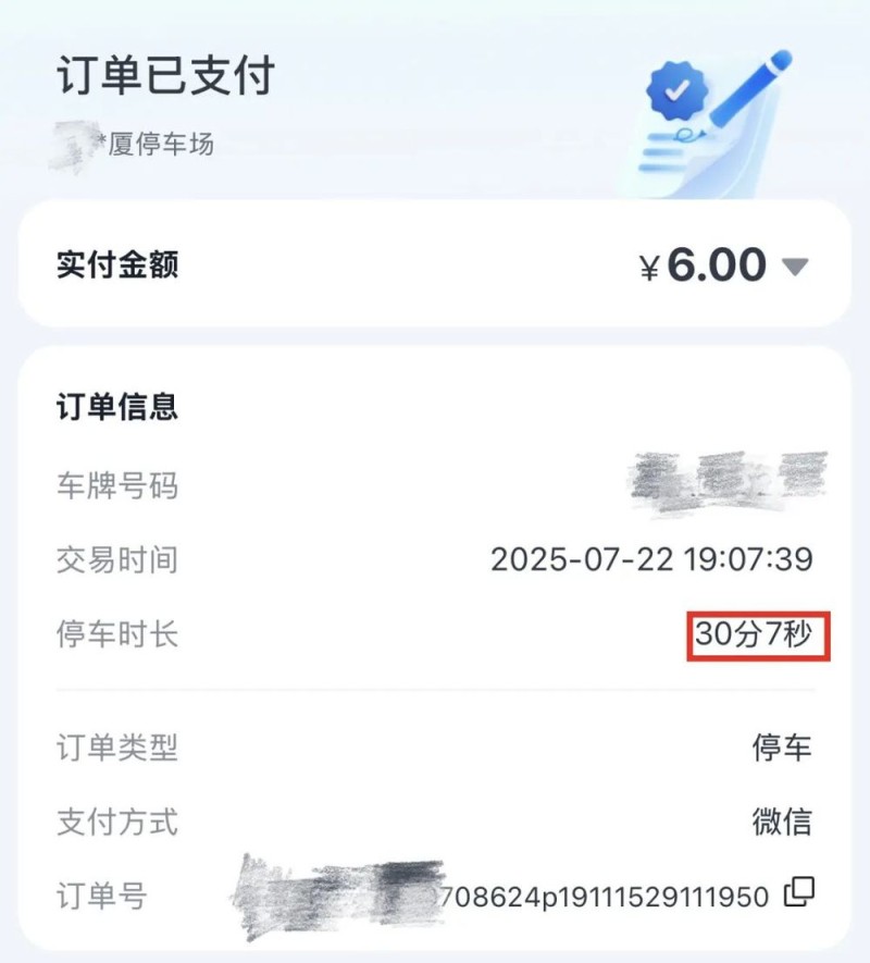 看丹观察丨停车30分7秒按45分钟收费！“向上取整”咋就成了“行业惯例”？