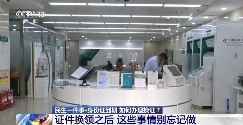首批二代身份证迎来换证高峰 多地推出网上通办服务