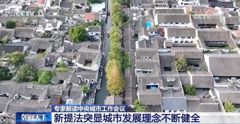 时隔十年再召开 中央城市工作会议新提法如何解读？