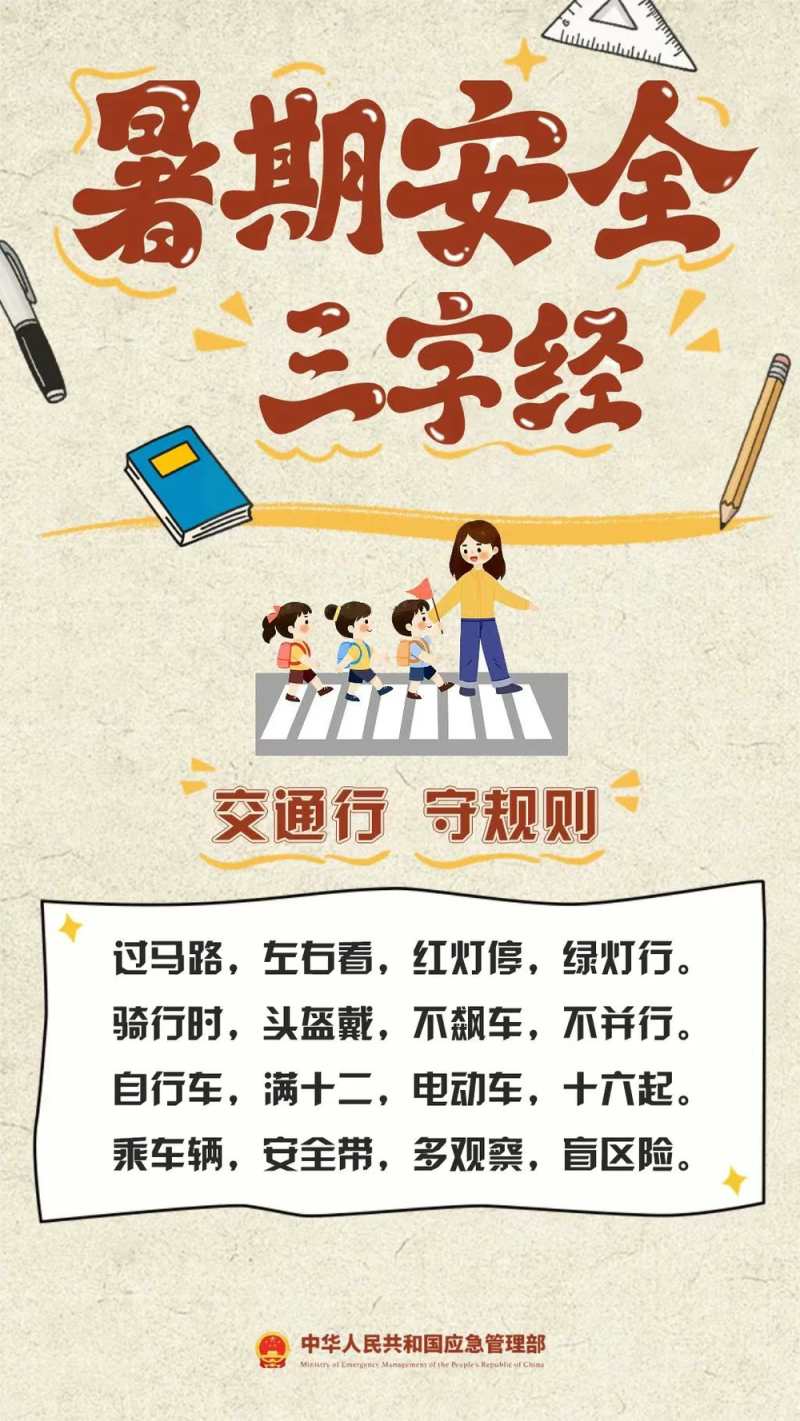 暑期汛期叠加  安全隐患增多  这份安全提示家长请收好→