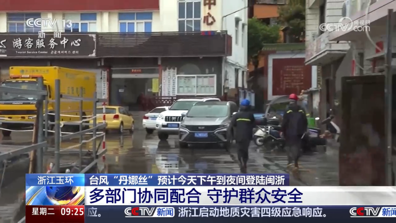防台风“丹娜丝” 多部门多举措协同配合 筑牢安全防线 守护群众安全
