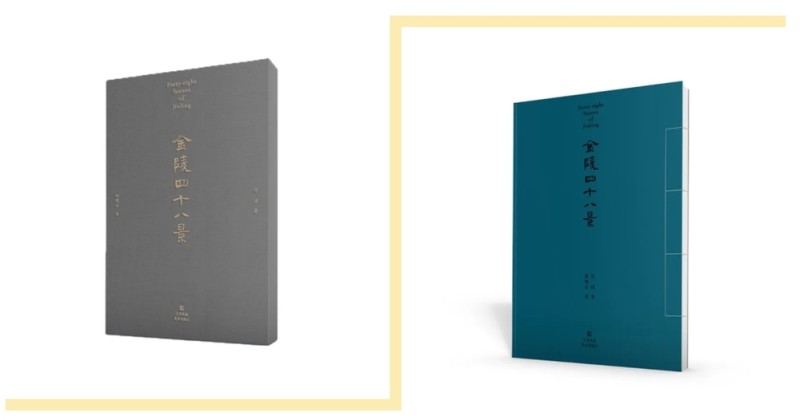 直击书展  |  中国书法家协会主席孙晓云新作《金陵四十八景》正式发布