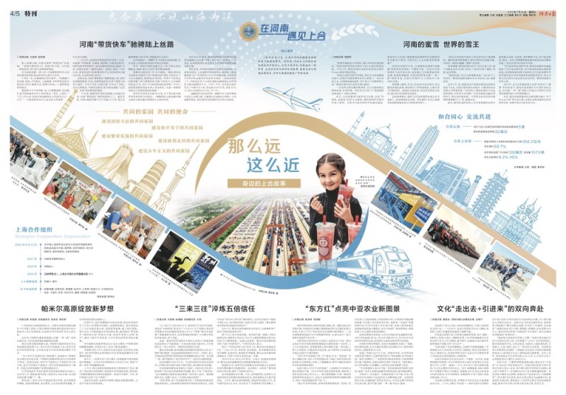 在河南  遇见上合丨那么远  这么近――身边的上合故事