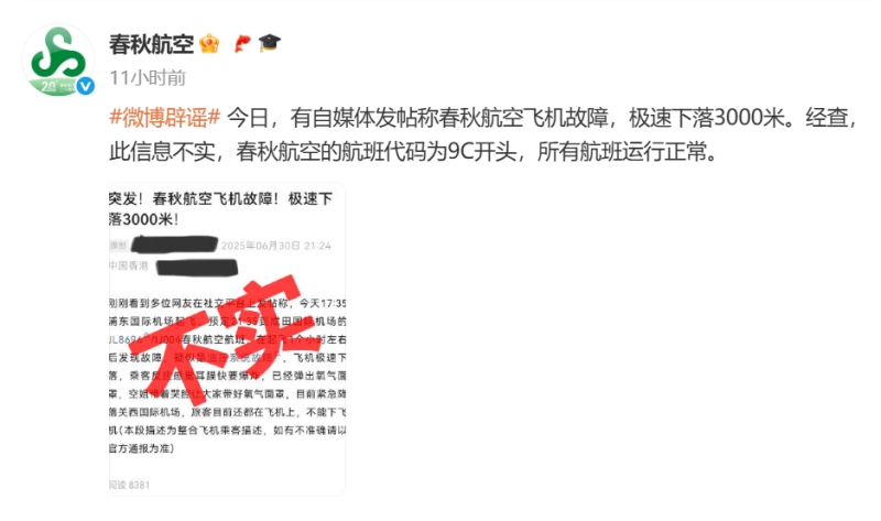 日航一波音738客机紧急降落，春秋航空辟谣