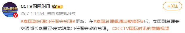 佩通坦被停职 泰国副总理出任看守政府总理