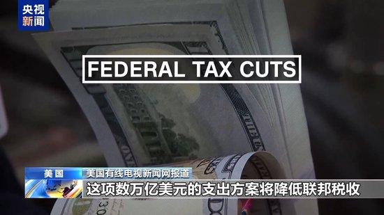 “大而美”法案表决前夕飞出“黑天鹅” 美国会山上演“马拉松”耐力赛