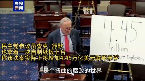 “大而美”法案表决前夕飞出“黑天鹅” 美国会山上演“马拉松”耐力赛