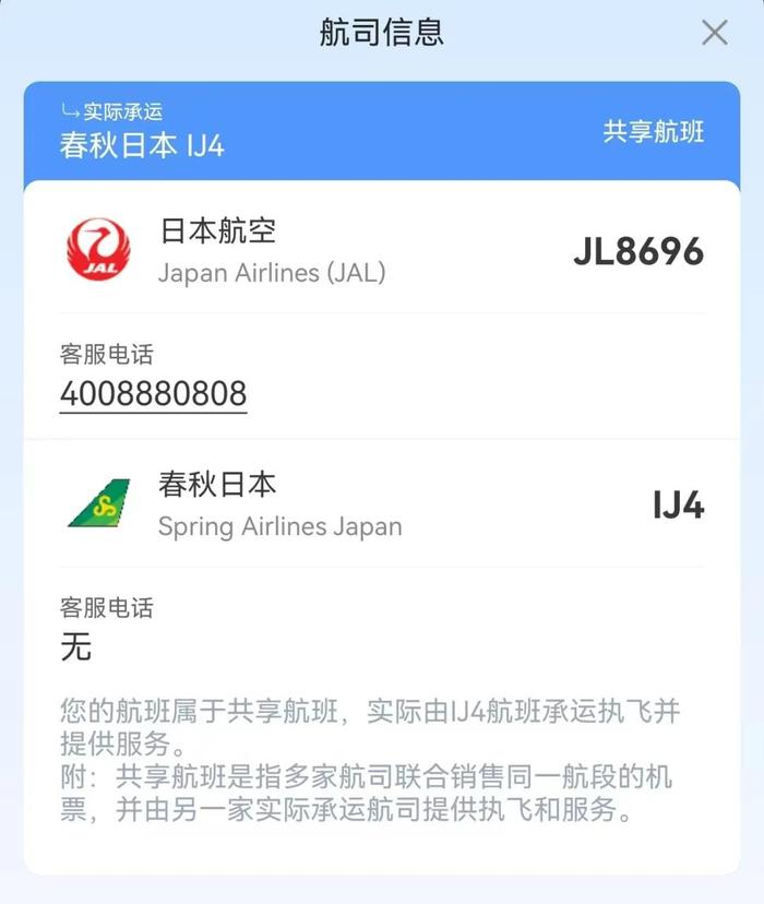 日航一架上海飞东京航班系统异常备降关西国际机场 航司道歉