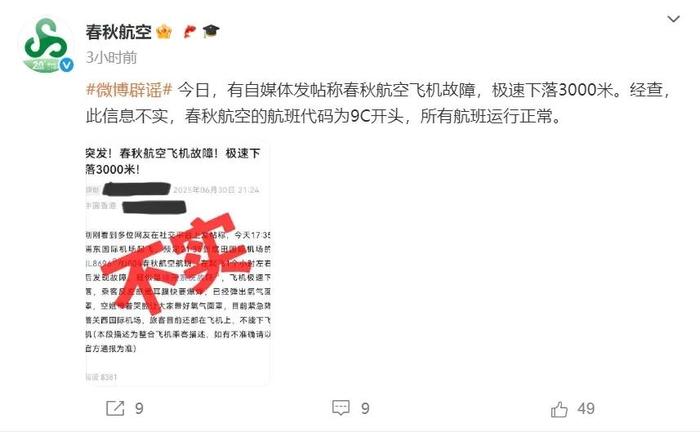 日航一架上海飞东京航班系统异常备降关西国际机场 航司道歉
