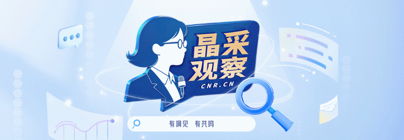 晶采观察｜7月起，这些新规影响你我生活！