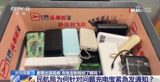 民航局回应紧急禁带无3C充电宝，如何善待消费者也该有个回应