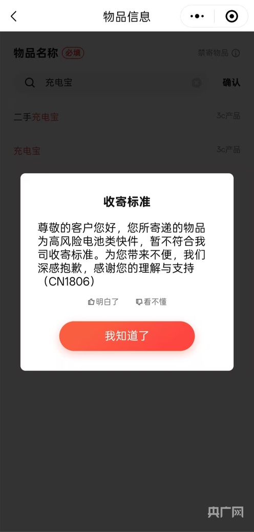 啄木鸟消费投诉｜充电宝召回退换遭快递梗阻   专家呼吁：设点回收或合作快递建安全通道