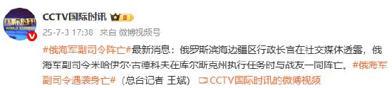 俄海军副司令在库尔斯克遇袭身亡
