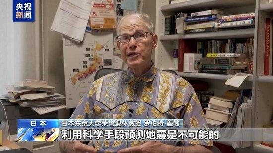 25万人凌晨4点蹲守直播等地震 预言时间点已过:没震