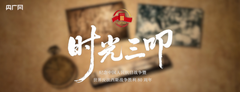 理响中国・时光三叩｜石狮之眸，见证全民族抗战第一帧影像！