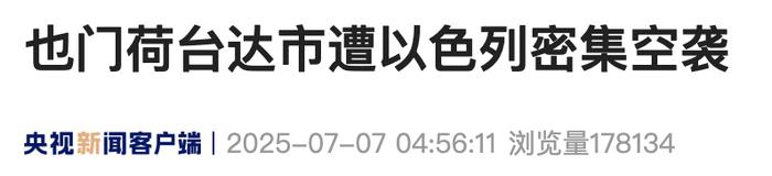 “数十架战机参与行动”,以色列密集空袭也门