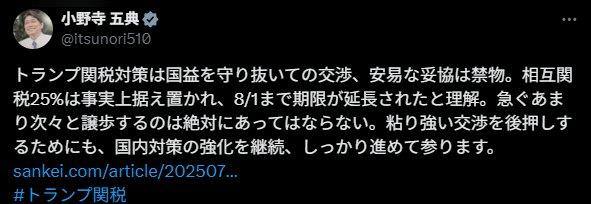 日本自民党高官:特朗普用一封信打发我们,极其无礼、强烈愤慨
