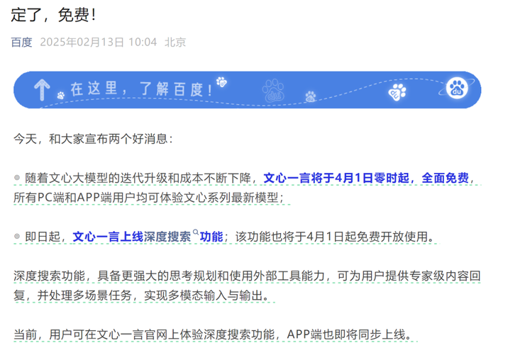 文心一言全面免费，最新版本实测！网友：AI 普惠的时代来临了