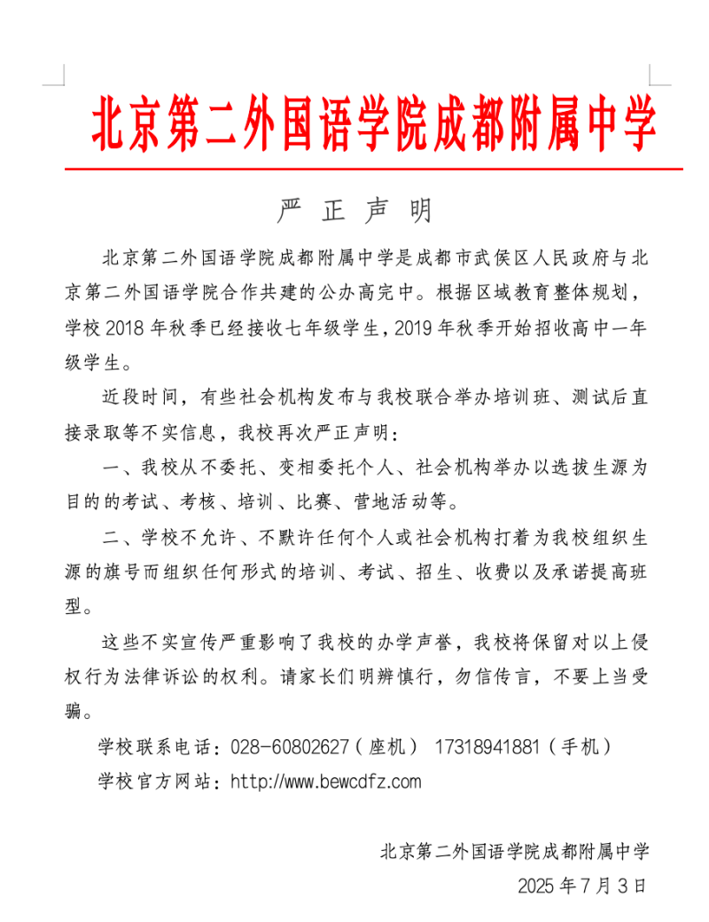 直播中称“报我名字可进清北班”  教育博主孙某某被行拘