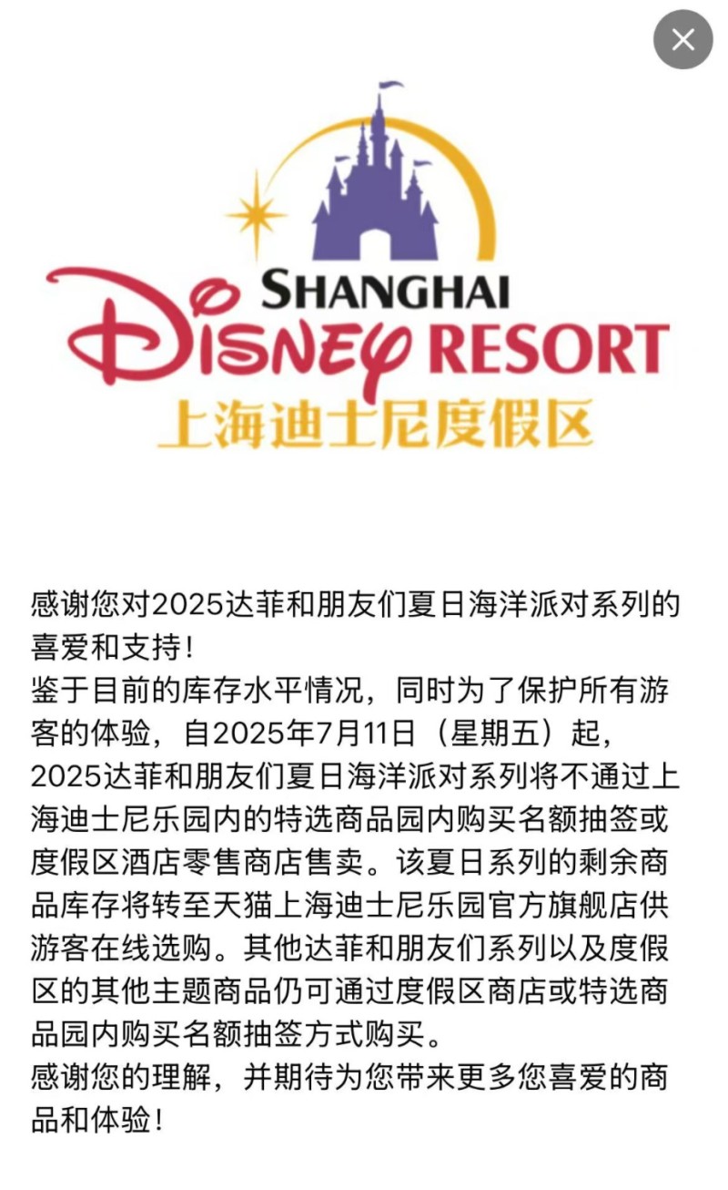 新品被黄牛溢价出售？上海迪士尼叫停线下发售