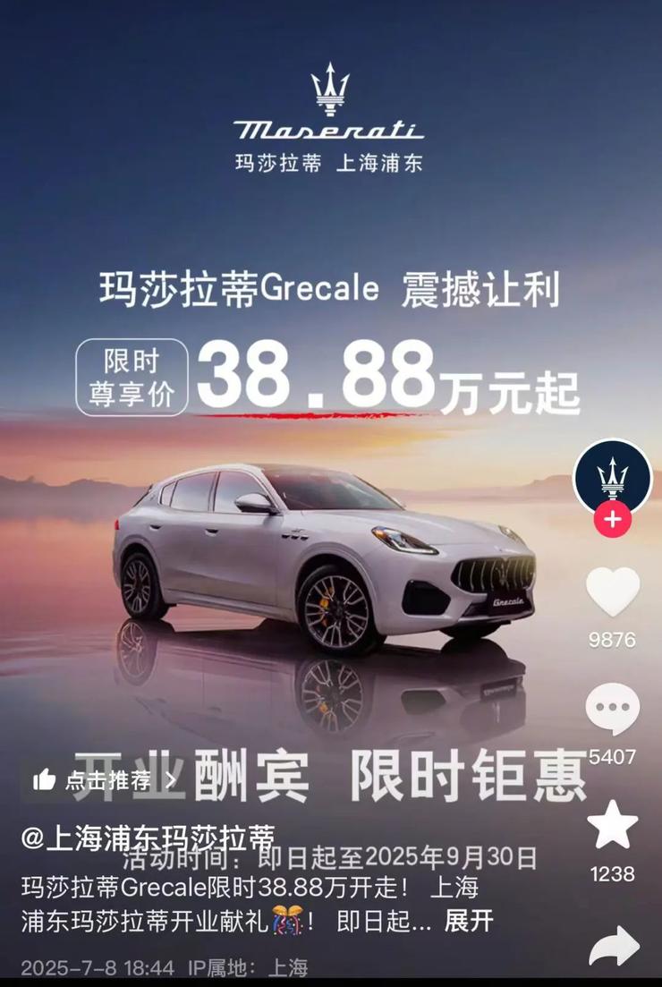 玛莎拉蒂新车降至30多万，门店回应：是真的；罗马仕中层曝光问题充电宝内幕：公司完全以毛利为导向；美团辟谣「30万本科生送外卖」