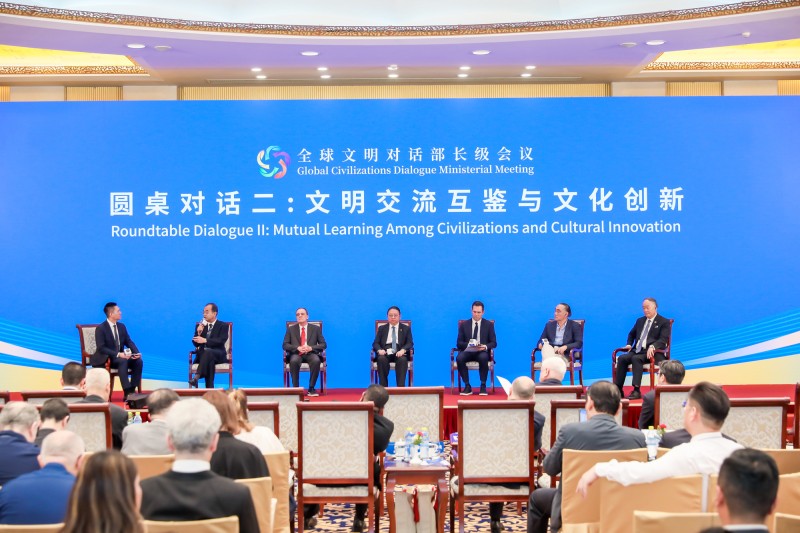 全球文明对话部长级会议“文明交流互鉴与文化传承创新”分论坛在京举办
