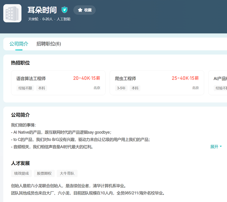 前百川联创焦可新创业公司曝光，新项目已上线 App Store