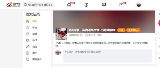 官方就重庆洪崖洞揽客拍照纠纷致歉:将严厉打击旅游市场乱象