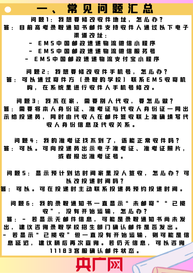 准大一必看！收到录取通知书后这些关键事项须牢记