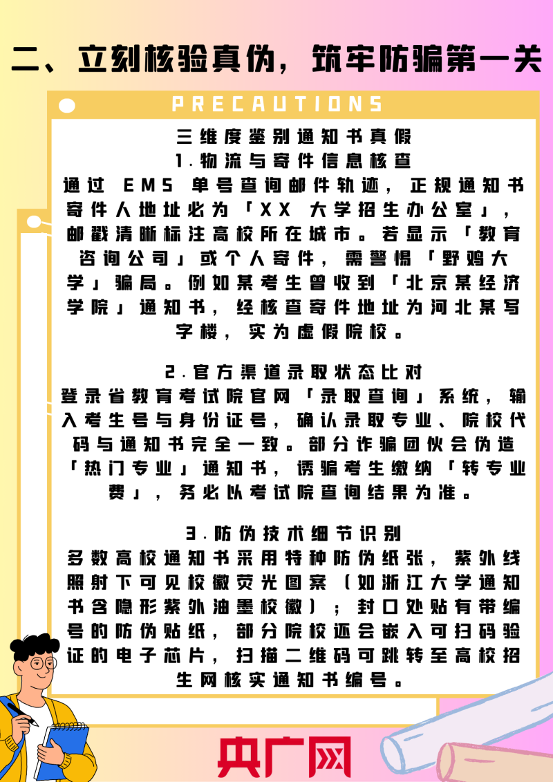 准大一必看！收到录取通知书后这些关键事项须牢记
