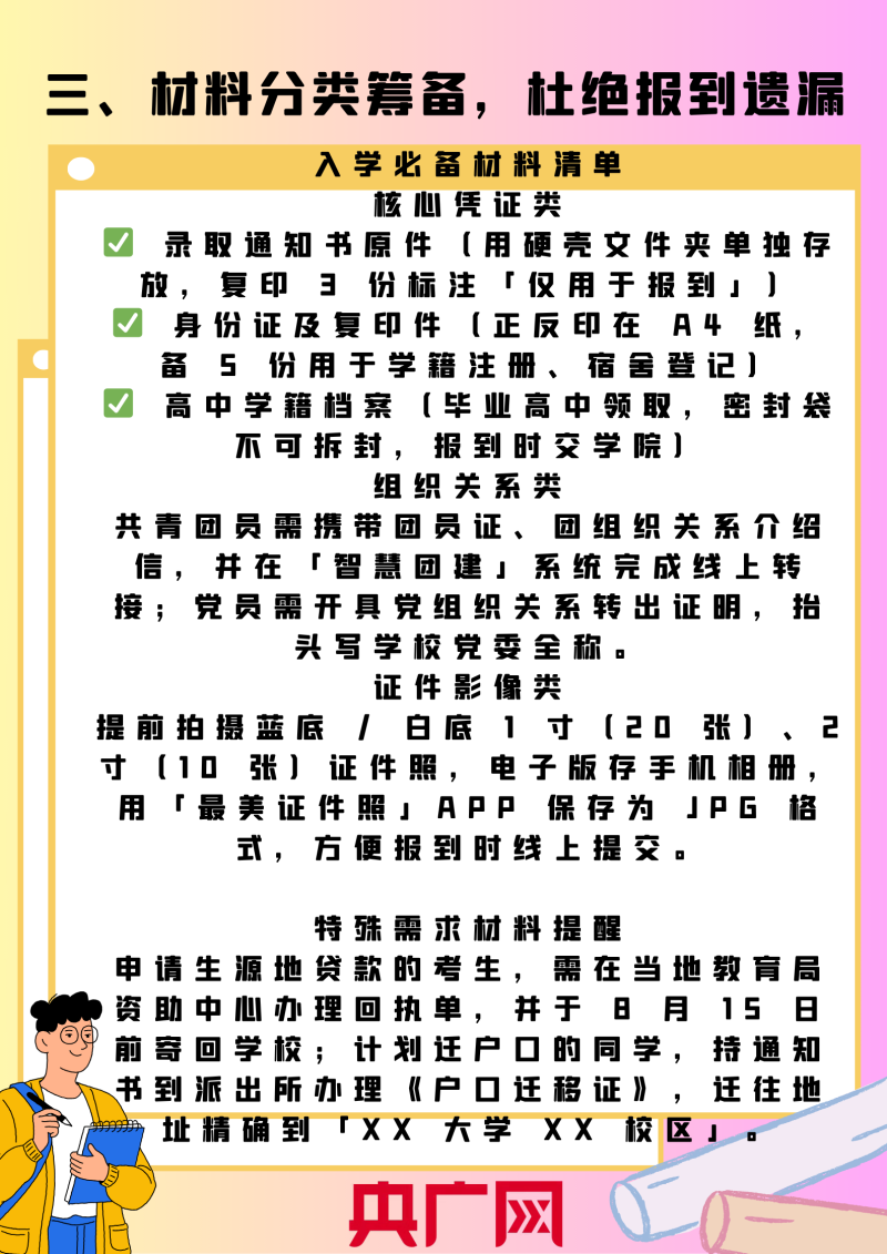 准大一必看！收到录取通知书后这些关键事项须牢记