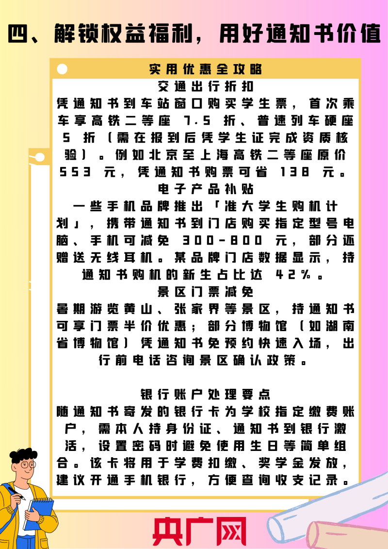 准大一必看！收到录取通知书后这些关键事项须牢记