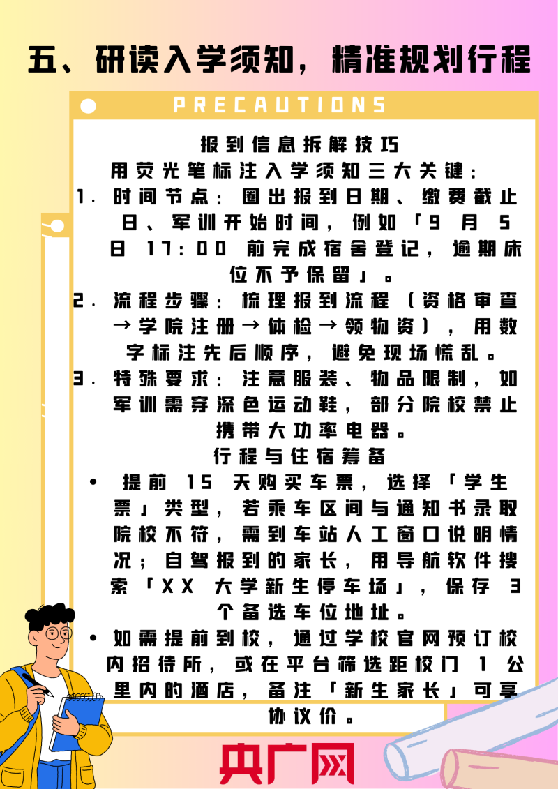 准大一必看！收到录取通知书后这些关键事项须牢记