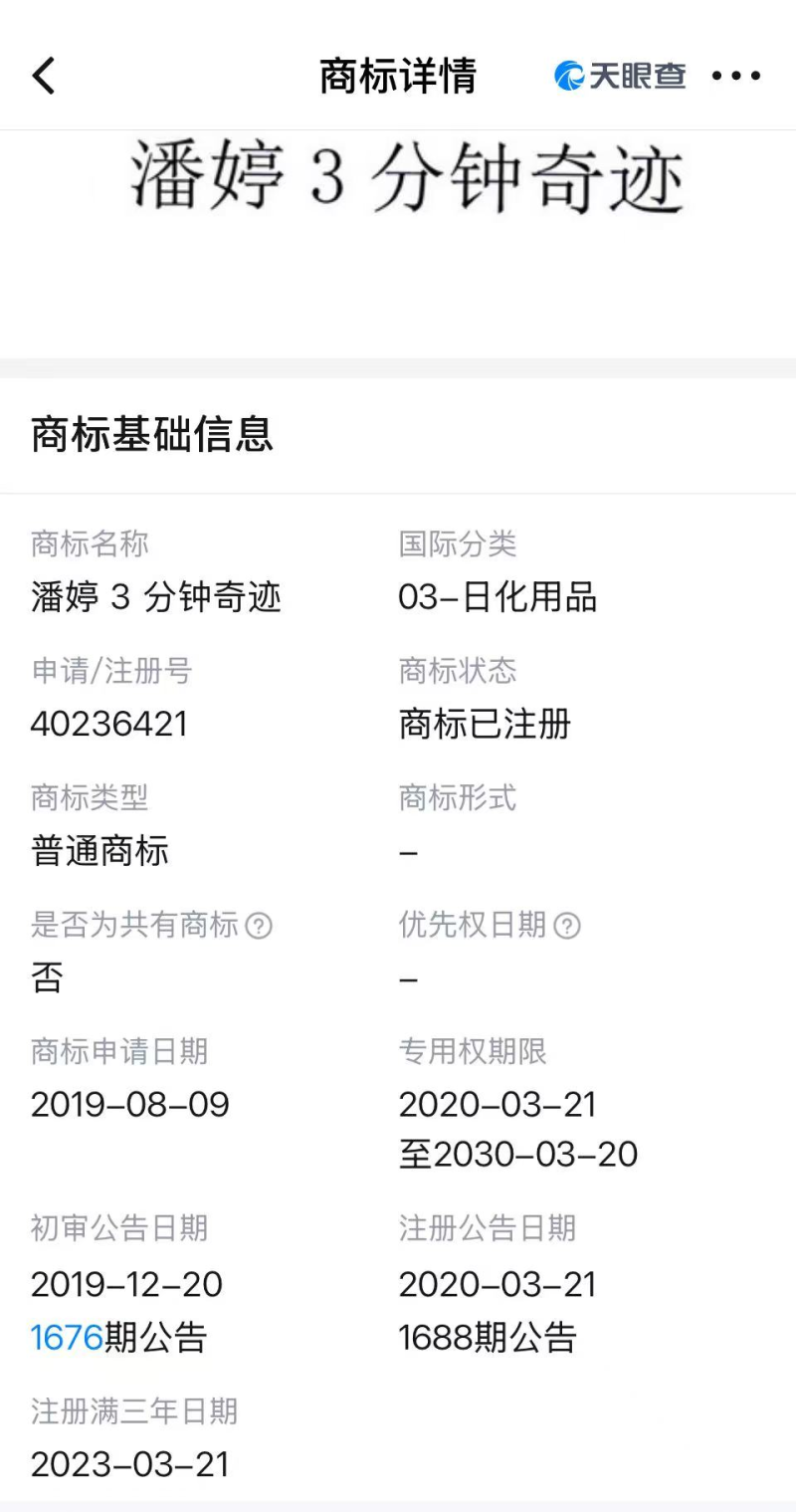 “潘婷三分钟奇迹是商标”引热议  负责人称功效宣称有数据支持