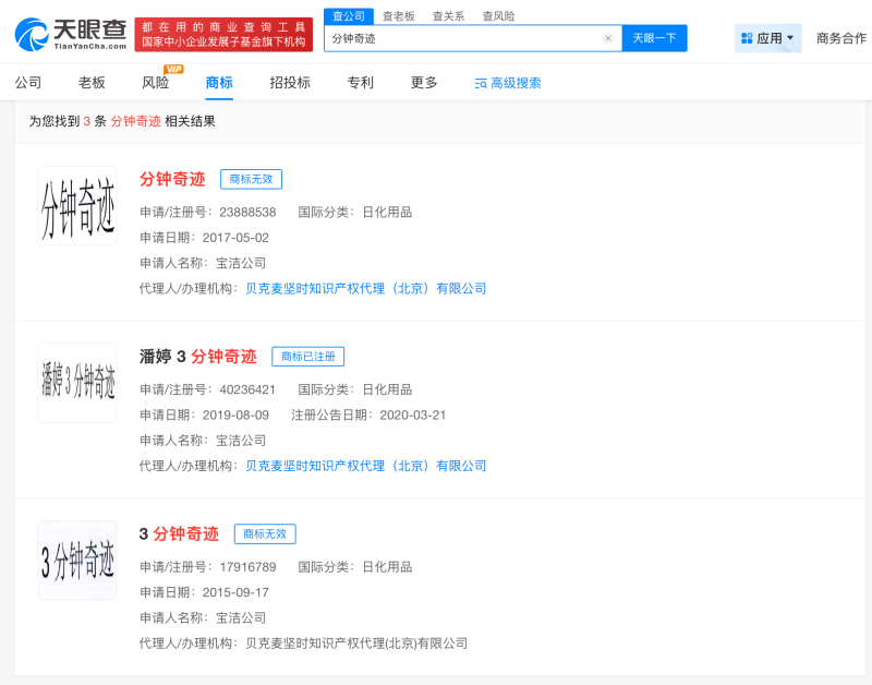 “潘婷三分钟奇迹是商标”引热议  负责人称功效宣称有数据支持