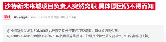 超级项目“踩刹车”?据称沙特正重新审查“一线城”计划