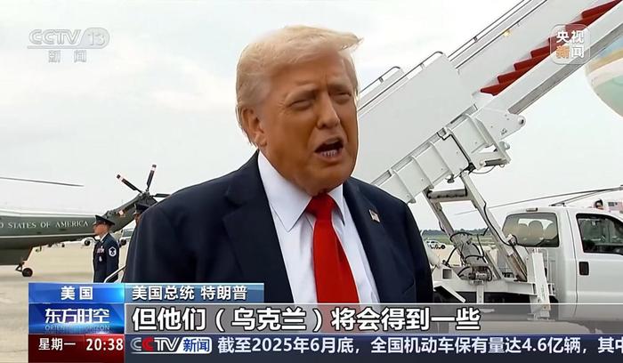 特朗普威胁俄罗斯:50天内结束俄乌冲突,否则将征收100%关税!还称将向北约提供最先进武器以支持乌克兰