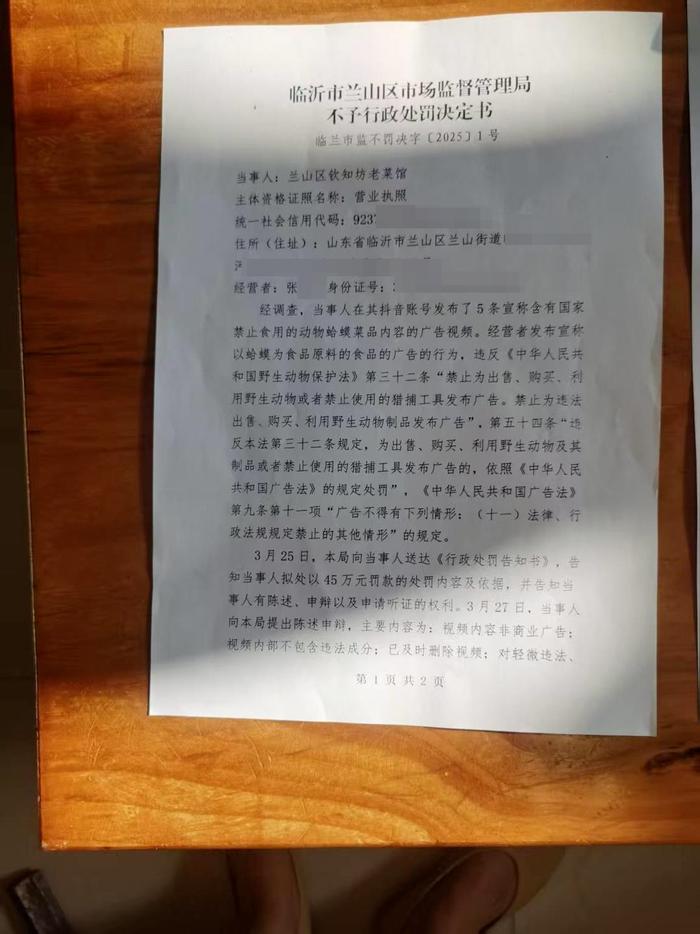 餐馆老板发蛤蟆汤照片被罚45万?山东临沂:撤销处罚,5人作停职处理