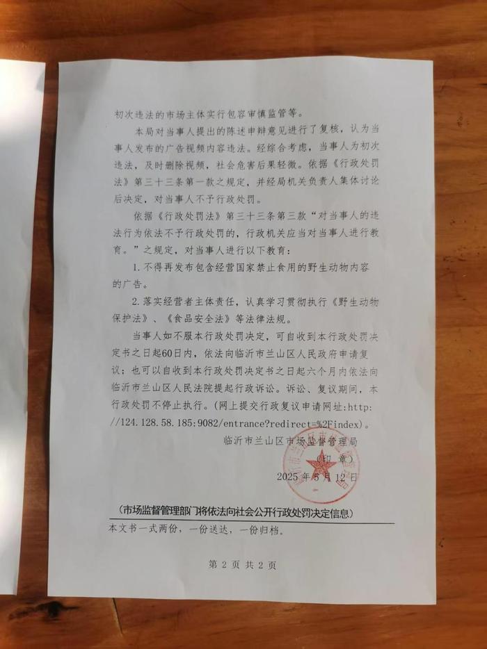 餐馆老板发蛤蟆汤照片被罚45万?山东临沂:撤销处罚,5人作停职处理