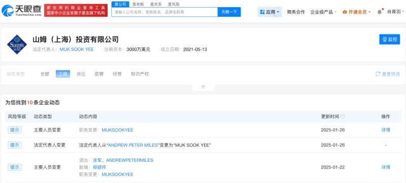 山姆下架多款口碑商品  上新好丽友、溜溜梅遭网友质疑