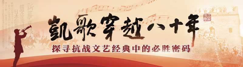 这些最早的抗战“流行”歌曲，你听过吗