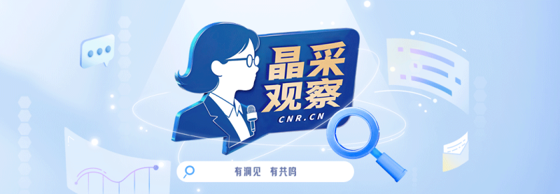 晶采观察丨站稳20万亿元！中国外贸底气何在？