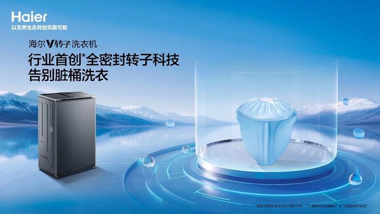 海尔洗衣机：重新发明「洗衣机」