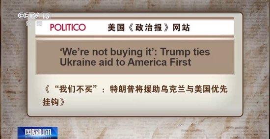 对鼓动乌军打击莫斯科 特朗普给出了明确回答