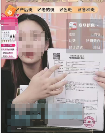 老牌药企的贴牌直播间：普通糖果当特殊膳食  美白霜宣称“一定祛斑”