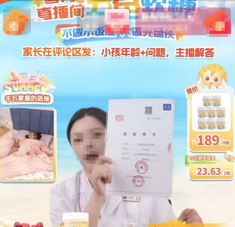 老牌药企的贴牌直播间：普通糖果当特殊膳食  美白霜宣称“一定祛斑”
