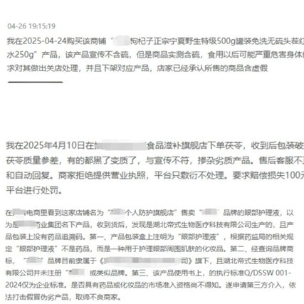老牌药企的贴牌直播间：普通糖果当特殊膳食  美白霜宣称“一定祛斑”